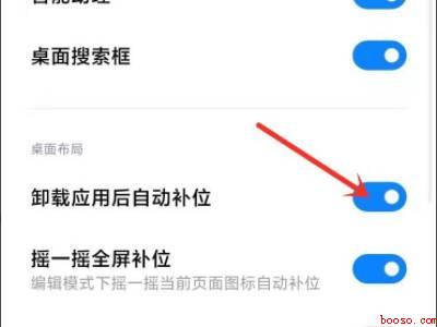 小米桌面图标自动整理