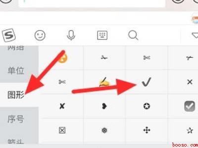 苹果手机怎么打勾的符号