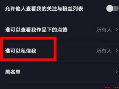 抖音怎么关私信（演示机型:Iphone 12）