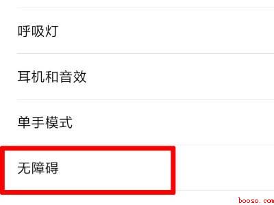 miui12听筒声音小解决方法