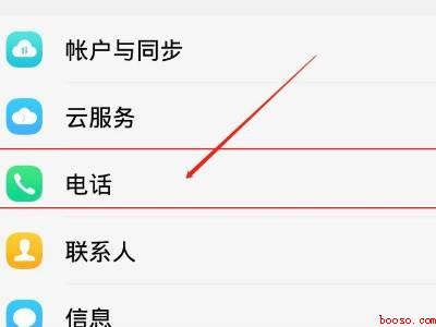 vivo手机电话拦截怎么取消