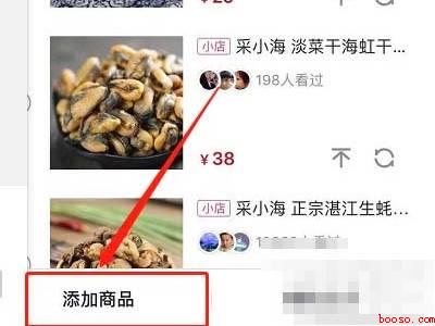 抖音橱窗怎么添加别人的商品（演示机型:Iphone 12）