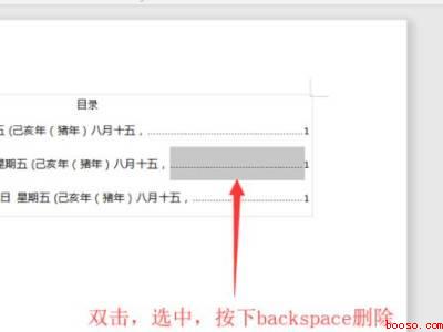 word中目录的点怎么加目录点线