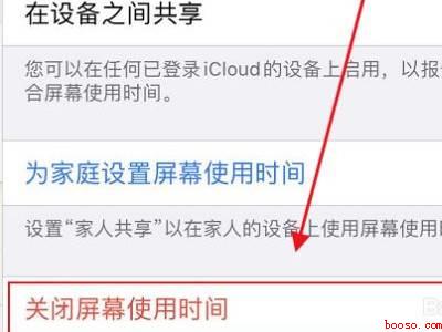 苹果屏幕使用时间怎么清除