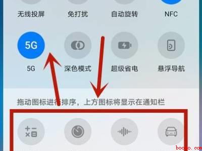 华为手机下拉工具栏怎么设置
