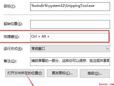 电脑截图快捷键怎么重新设置