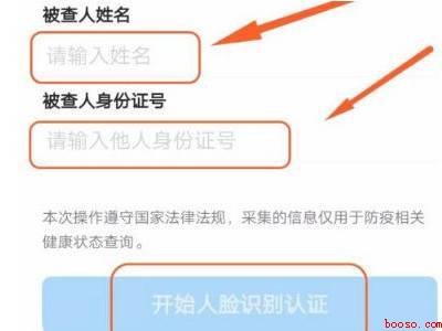 怎么查询别人的健康码（演示机型:Iphone 12）