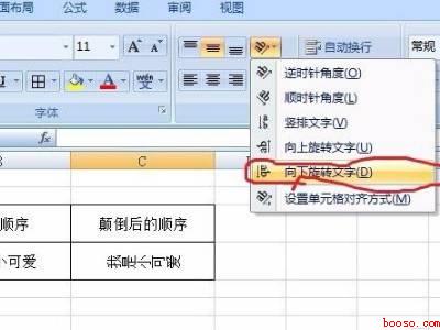excel打字顺序颠倒