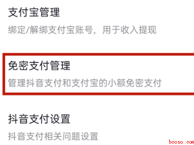 抖音快捷支付怎么取消(演示机型:Iphone 13)