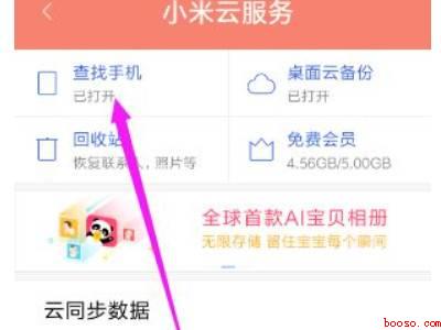 小米手机查找手机定位