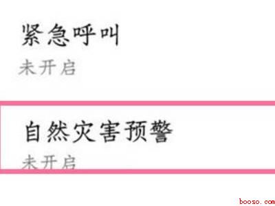 oppo手机怎么设置地震提示