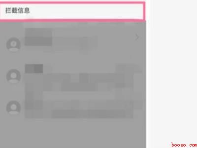 oppo手机拦截短信功能在哪里