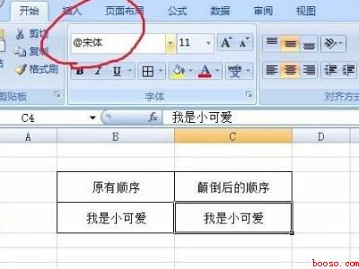 excel打字顺序颠倒