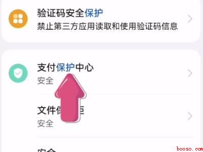 微信保护怎么开启（演示机型:Iphone 12）