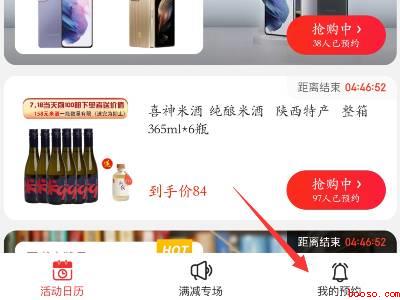 京东预约怎么取消（演示机型:Iphone 12）