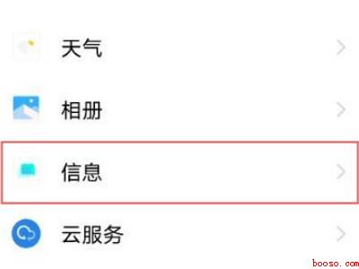 vivo手机短信拦截在哪里设置