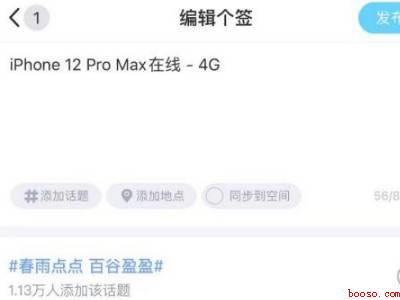 QQ显示iPhone12在线任意机型（演示机型:Iphone 12）