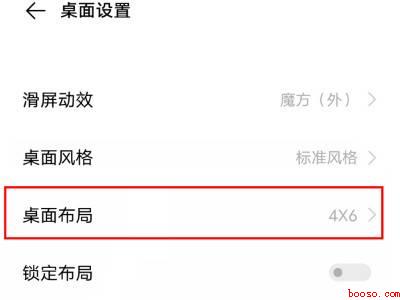 vivo桌面设置布局