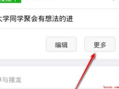 微信接龙怎么取消（演示机型:Iphone 12）