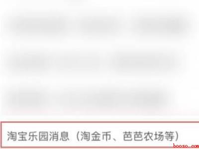 淘宝乐园怎么关（演示机型:Iphone 13）