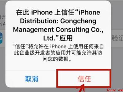 苹果手机设备管理和信任不见了