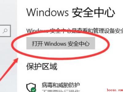win10安全中心怎么关闭（华为MateBook X下关闭win10安全中心的详细操作）