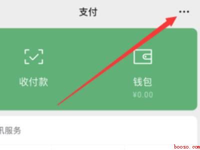 怎么关闭微信刷脸支付功能（演示机型:Iphone 13）