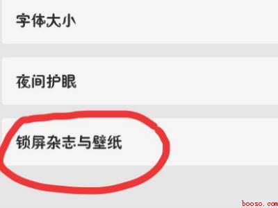 oppo手机怎么关闭锁屏杂志
