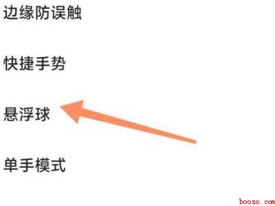 miui13悬浮球怎么关