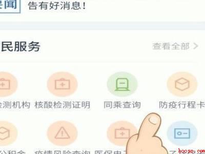 微信行程码怎么刷新（演示机型:Iphone 12）