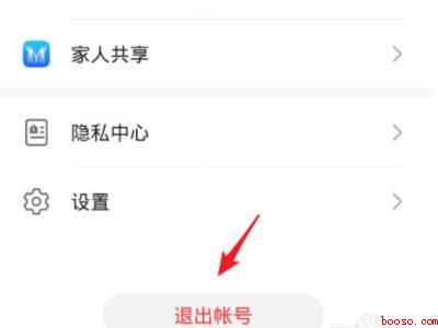 如何退出别人的华为账号