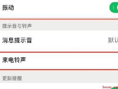 微信铃声怎么恢复原来的（演示机型:Iphone 12）