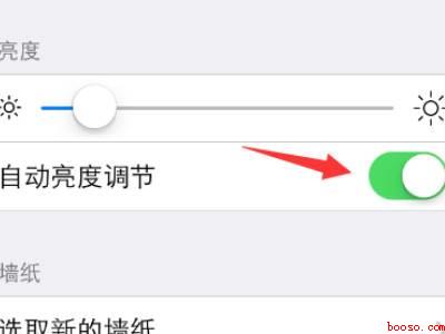 iphone关了自动调节还会变暗