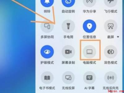 华为matepad11怎么切换电脑模式
