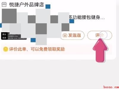 怎么评价淘宝商品好评(演示机型:Iphone 12)