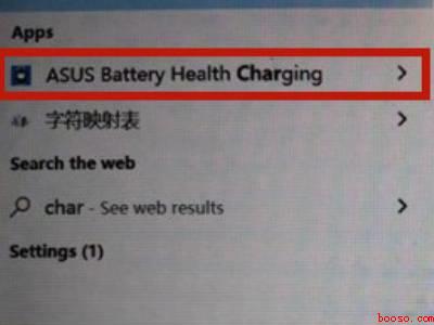 华硕电池保护模式怎么关闭