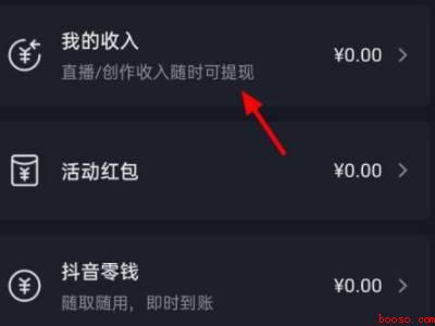 抖音直播收到的礼物在哪里看到（演示机型:Iphone 12）