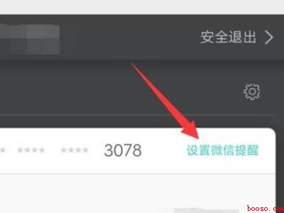 农业银行微信提醒怎么开通（演示机型:Iphone 12）