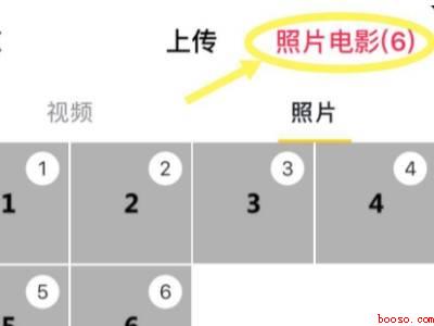 抖音怎么上传多张照片图集并做效果（演示机型:Iphone 12）