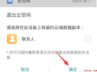 如何退出别人的华为账号