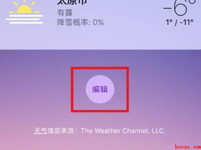 苹果手机小组件在哪里设置