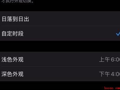 iphone12切换不了深色