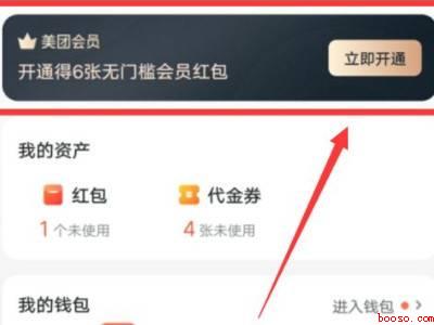 美团怎么买会员(演示机型:Iphone 12)