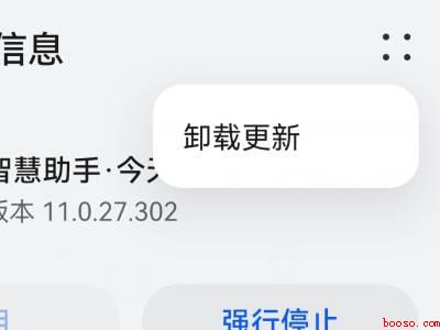 华为智慧助手怎样卸载