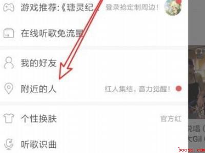 网易云附近的人功能在哪(演示机型:Iphone 12)