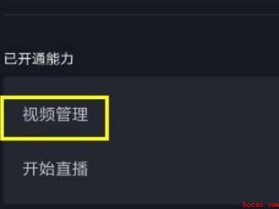 抖音权限设置（演示机型:Iphone 12）