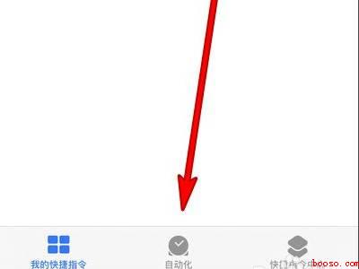 苹果手机自动化功能在哪