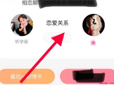 恋爱记怎么邀请另一半（演示机型:Iphone 12）
