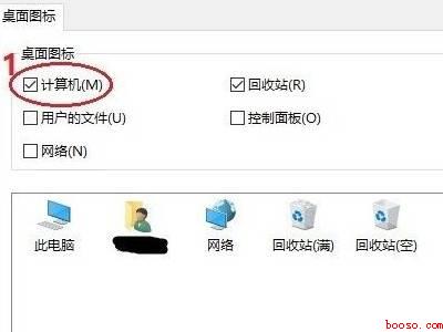 win10显示我的电脑图标