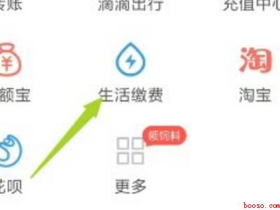 支付宝缴费户号怎么删除(演示机型:Iphone 12)